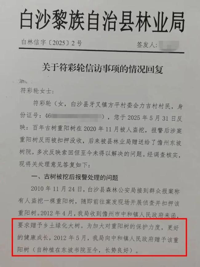 祖辈种的百年古树遭扣押转赠 村民多年申诉未果
