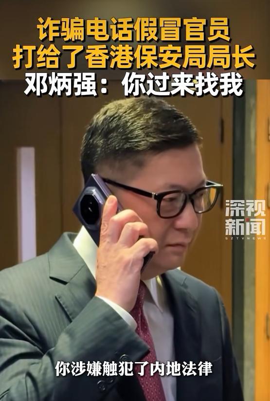 诈骗电话打给了香港保安局局长