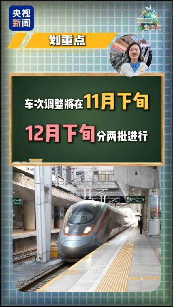 铁路车次编排要“扩容” 新增X、T、K三个动车字头