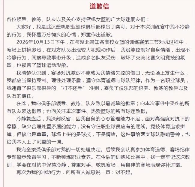 盛帆女篮 10万打不还手奖 沉默的另一方引发争议