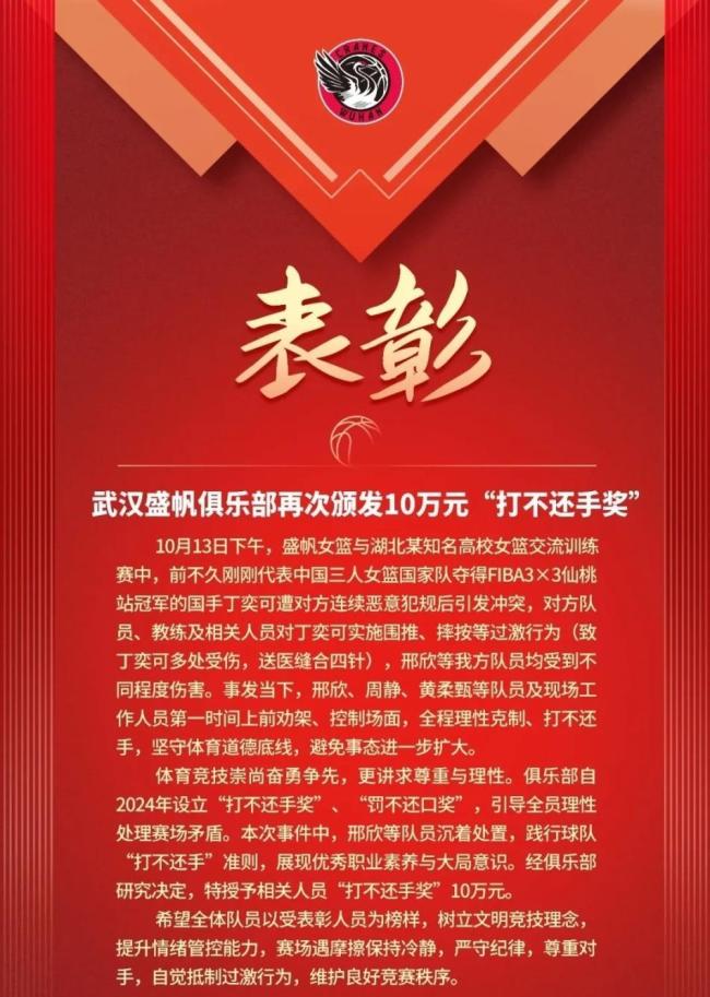 盛帆女篮 10万打不还手奖 沉默的另一方引发争议