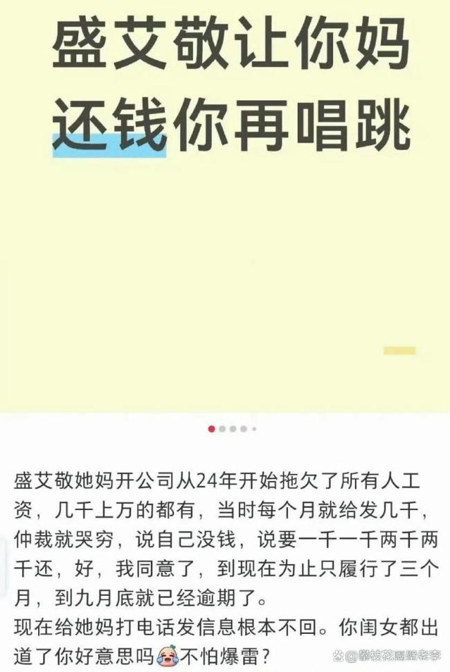 重金托举女儿明星路却欠打工人345万