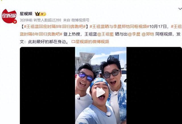 王祖蓝跑男左拥李晨右抱郑恺
