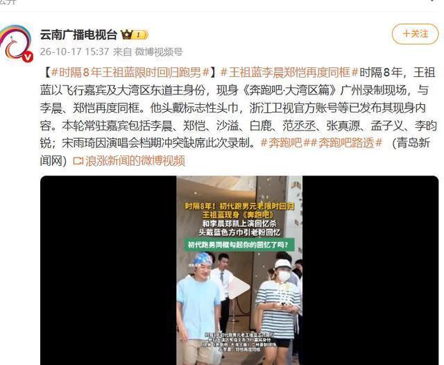 王祖蓝跑男左拥李晨右抱郑恺 八年情怀再现