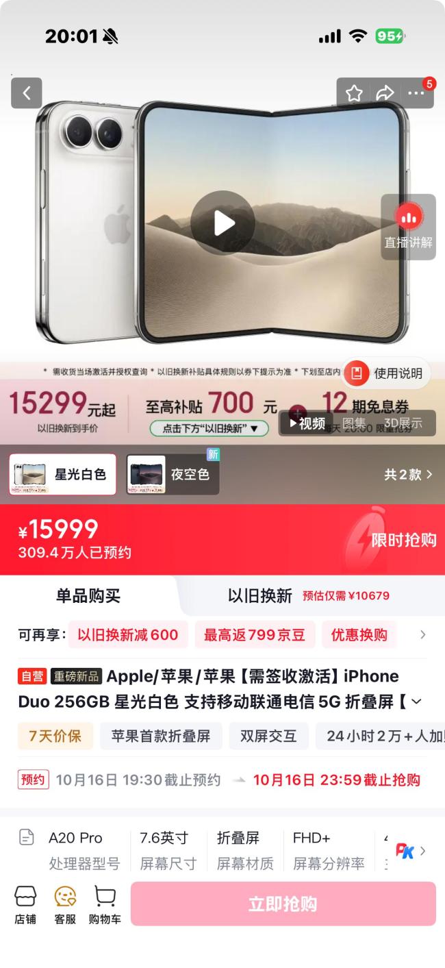 加价5千买iPhoneDuo:想第一个用上 黄牛加价抢购热潮