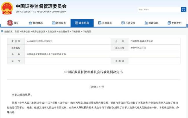 周吉锋周吉辉操纵市场被罚没3.28亿 证监会重拳出击