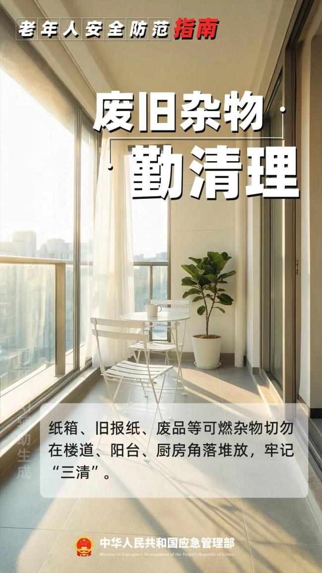 重阳节老年人安全指南请收好 祝福长长久久