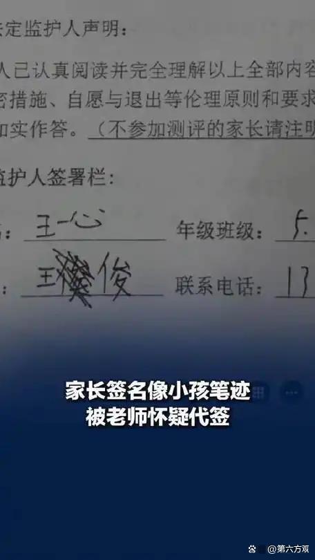 爸爸签回执单因字迹太稚嫩被疑代签