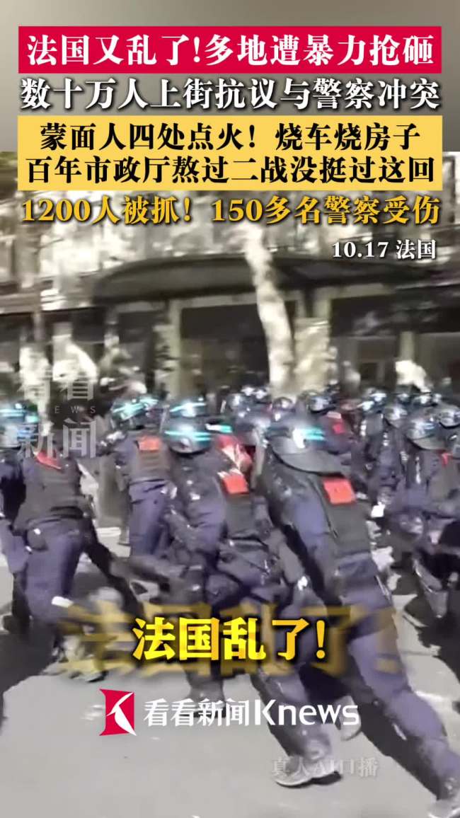 法国又乱了