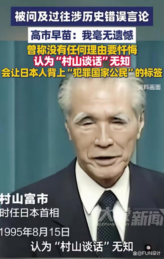 高市早苗称对涉历史错误言论毫无遗憾 拒绝反省引争议
