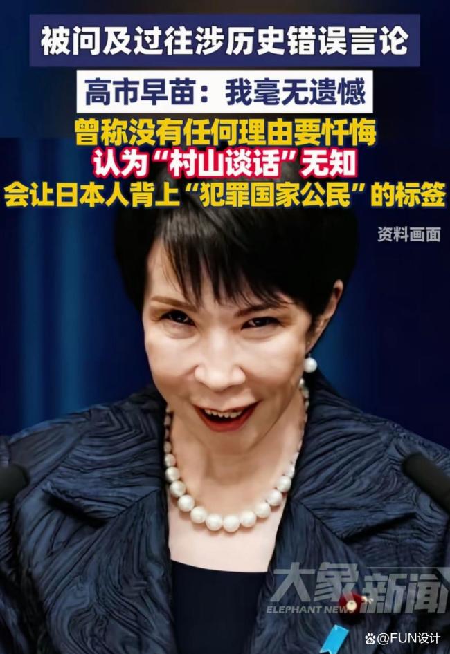 高市早苗称对涉历史错误言论毫无遗憾 拒绝反省引争议