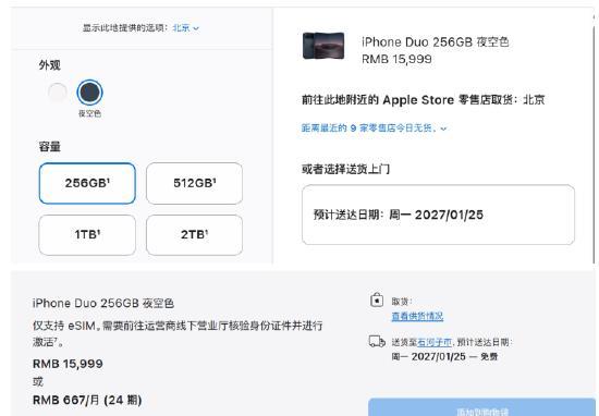 首批抢到iPhone Duo的人正加价卖 最高溢价超7143元