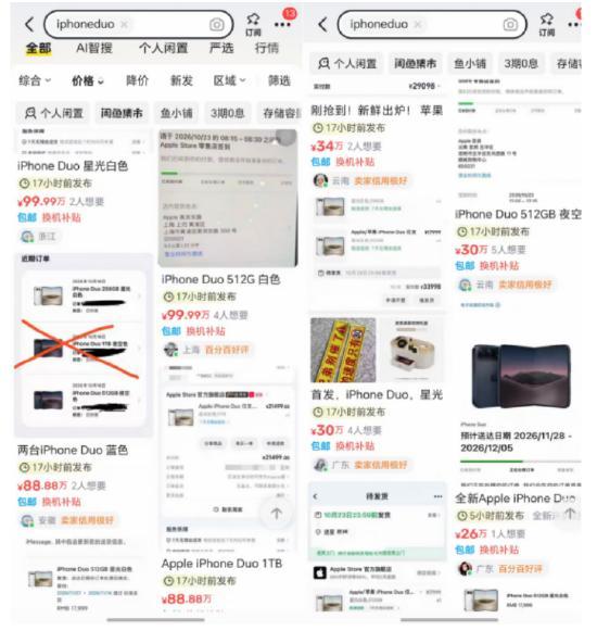 首批抢到iPhone Duo的人正加价卖 最高溢价超7143元