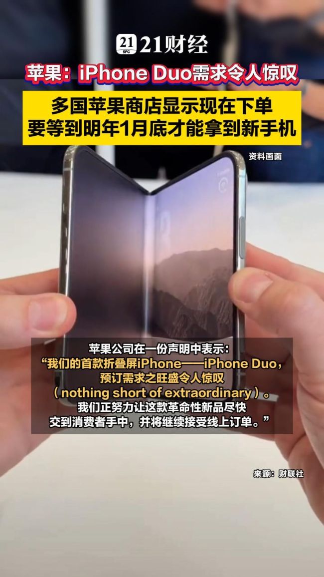 苹果:iPhone Duo需求令人惊叹