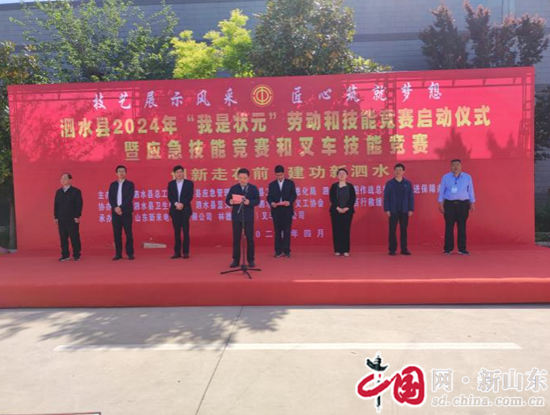 济宁泗水县举办2024年度职工“我是状元”劳动和技能竞赛暨应急技能竞赛活动