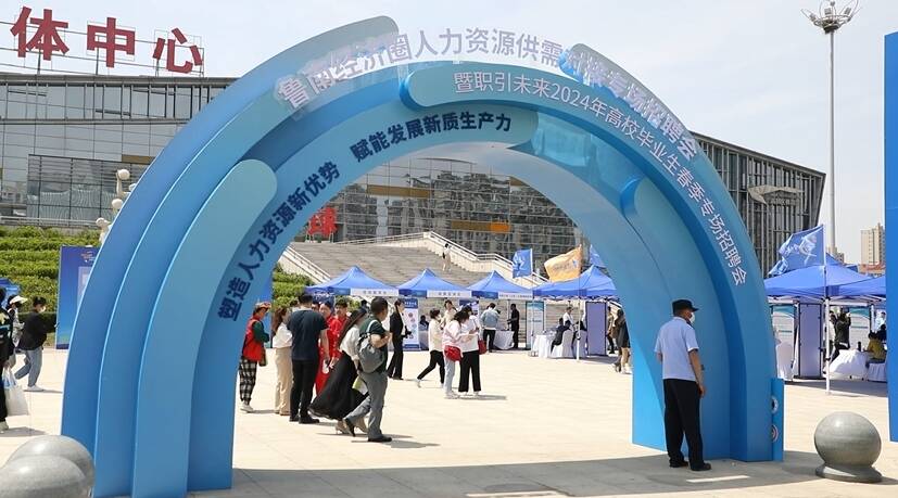 鲁南经济圈人力资源供需对接专场招聘会举办