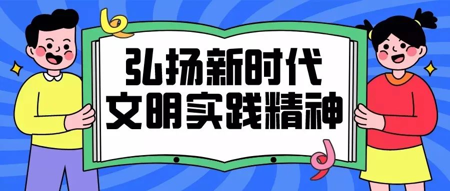 任城区6月份新时代文明实践活动上新！