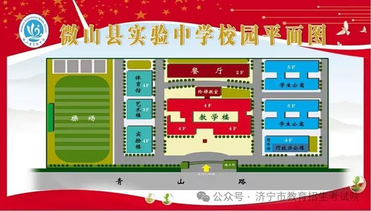 微山县实验中学 2024年高考 考点 平面图