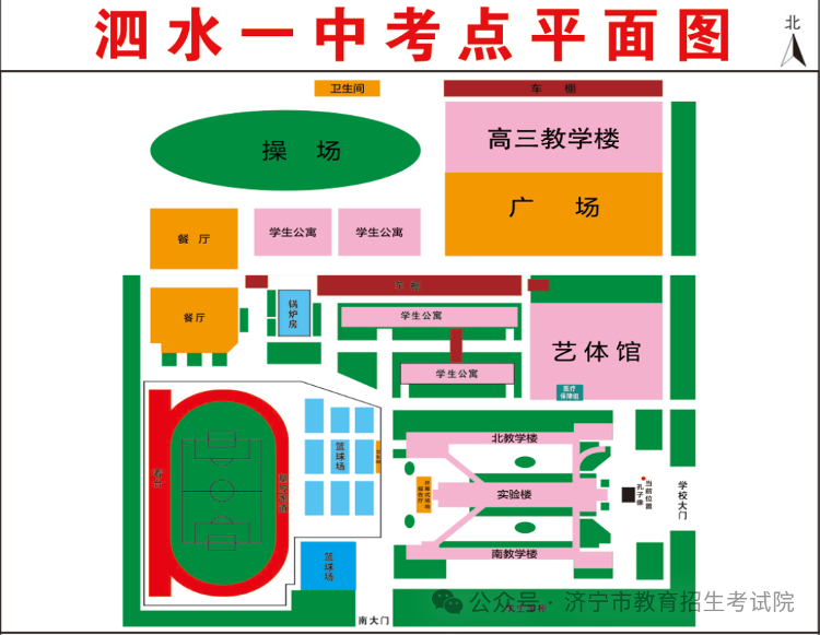 泗水一中 2024年高考 考点 平面图