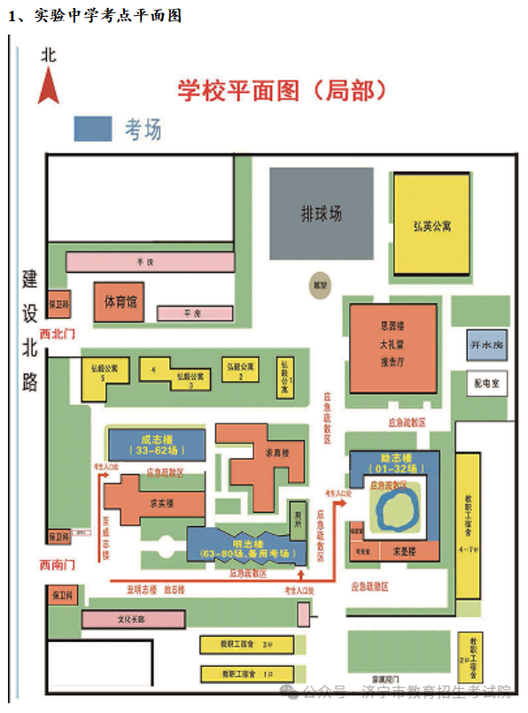 济宁市实验中学 2024年高考 考点 平面图