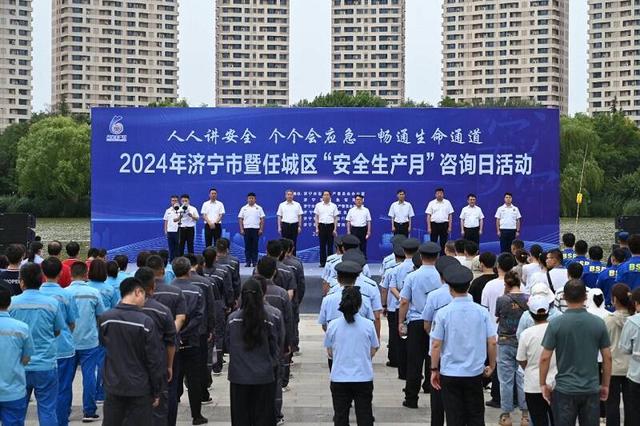 2024年济宁市暨任城区“安全生产月”咨询日活动举办