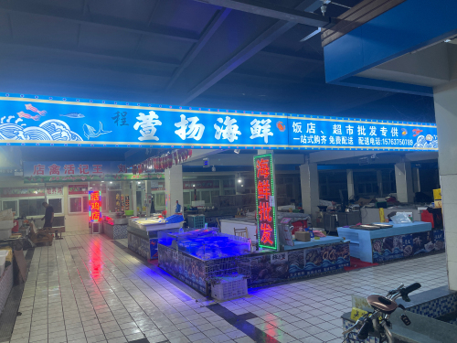 萱扬海鲜批发零售
