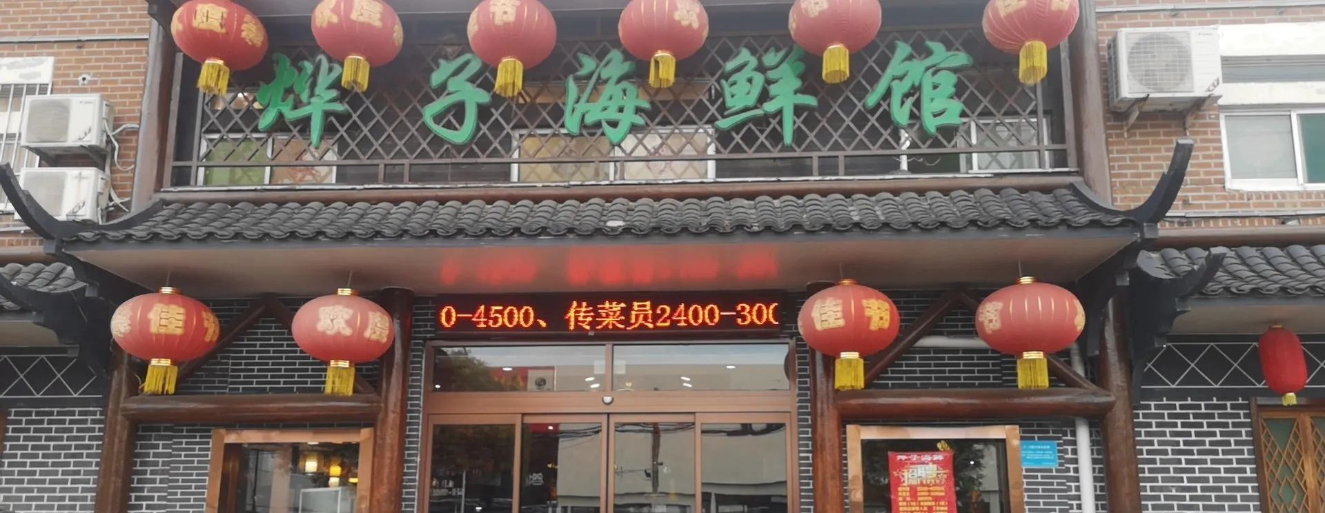 烨子海鲜馆