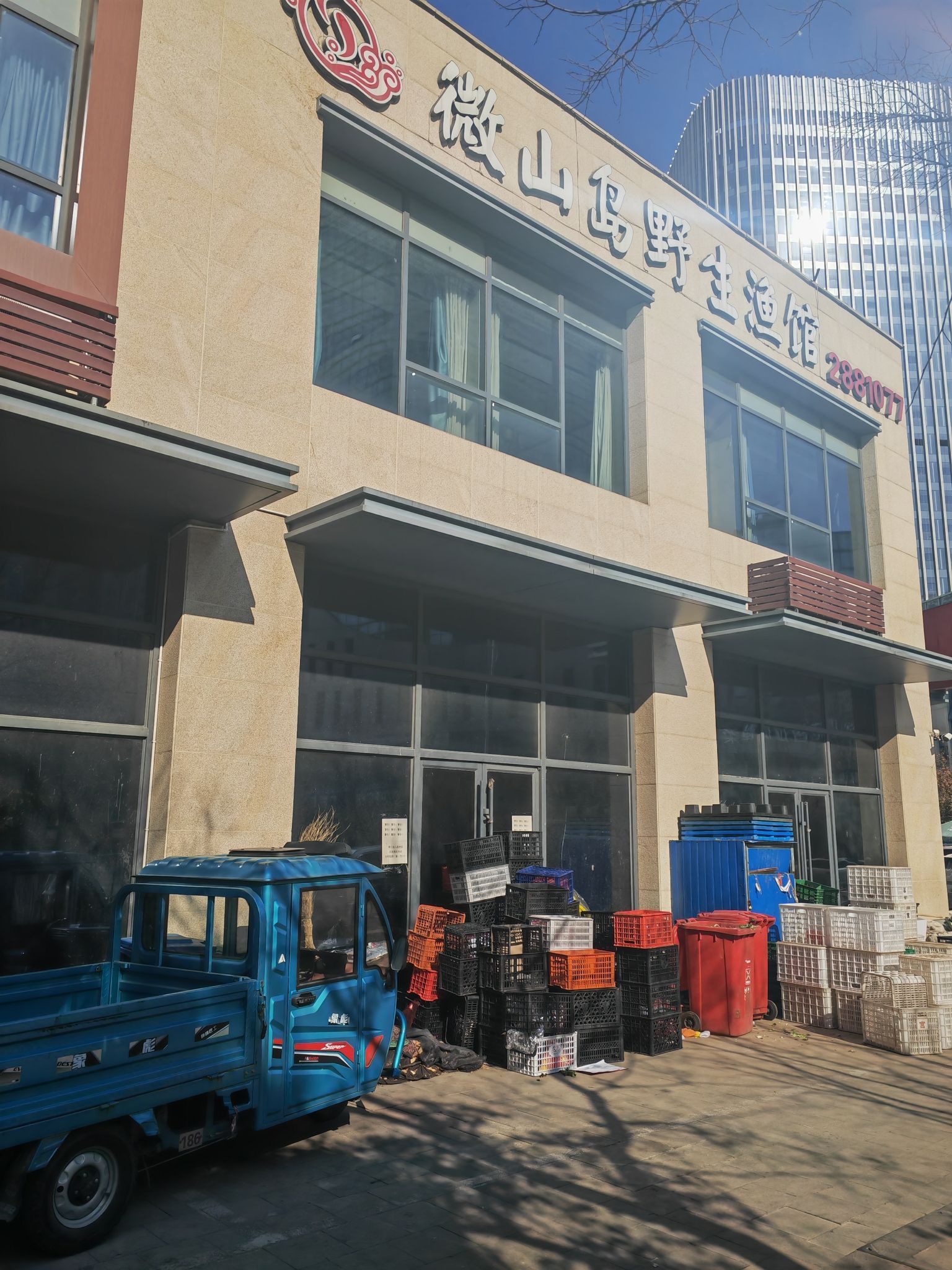 微山岛野生渔馆(睿湖壹号店)