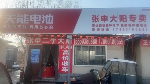 张申二手大阳专卖店