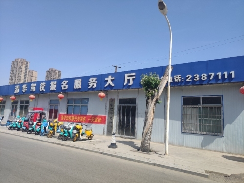 清华驾校报名服务大厅