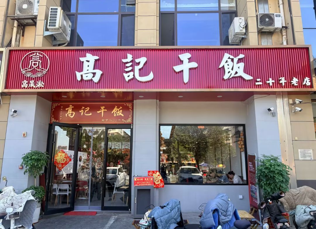 高记甏肉干饭总店(康城丽景总店)