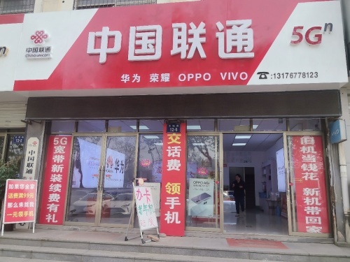 中国联通亿诺通讯