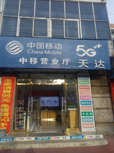 中移营业厅