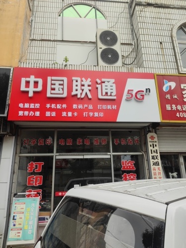 中国联通