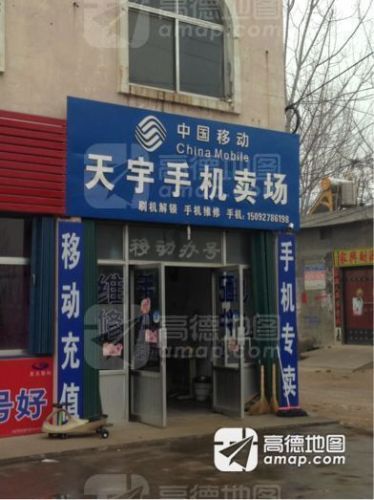 中国移动手机专卖店昌隆店