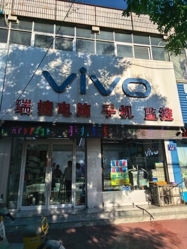 瑞捷电脑手机监控