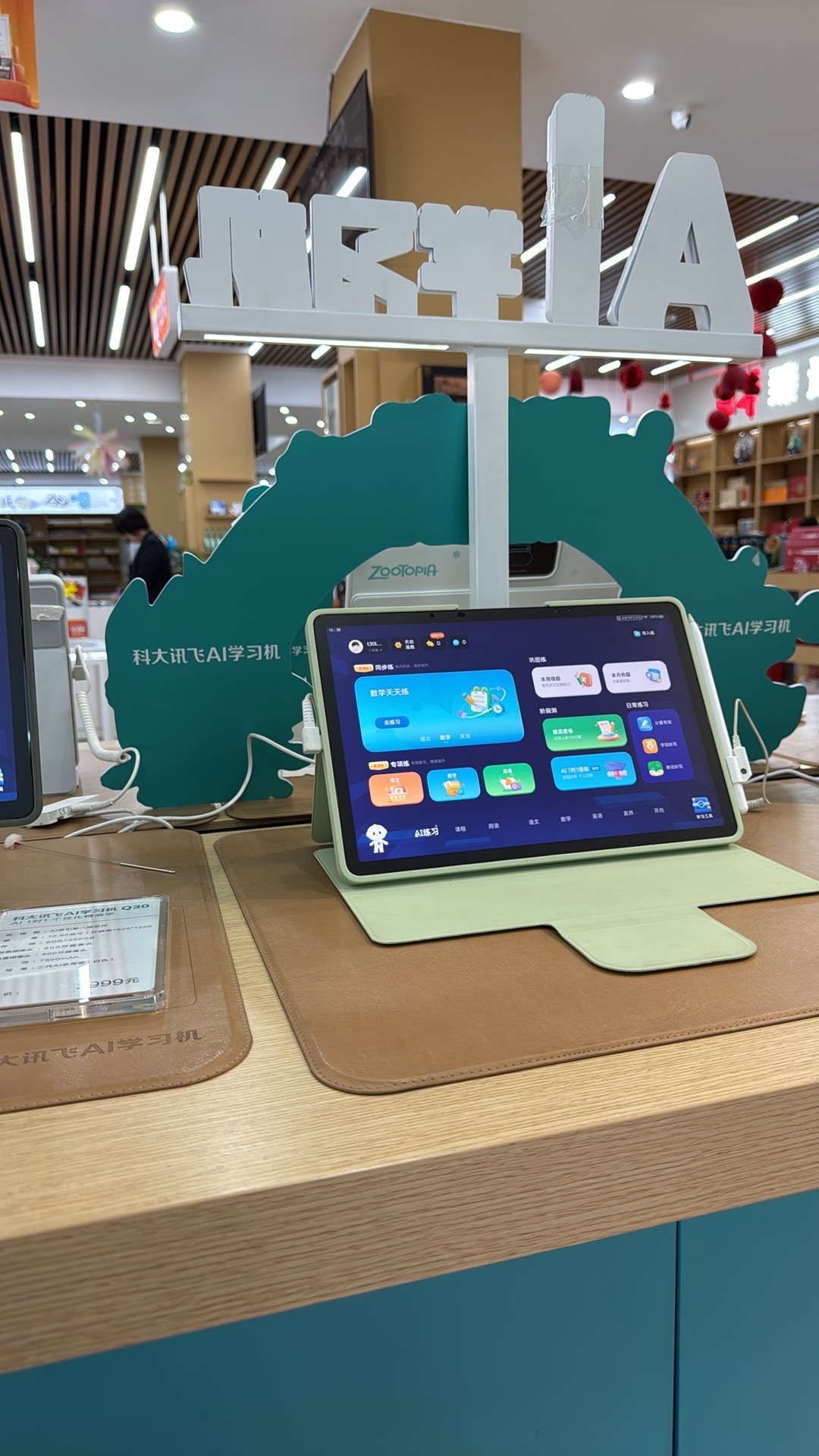 科大讯飞AI学习机专卖店(泗水新华书店)