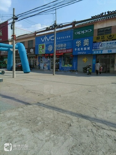 华美手机电脑城(金柘线店)