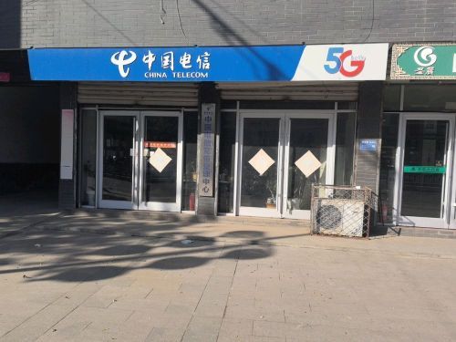 中国电信(鑫声远营业厅)