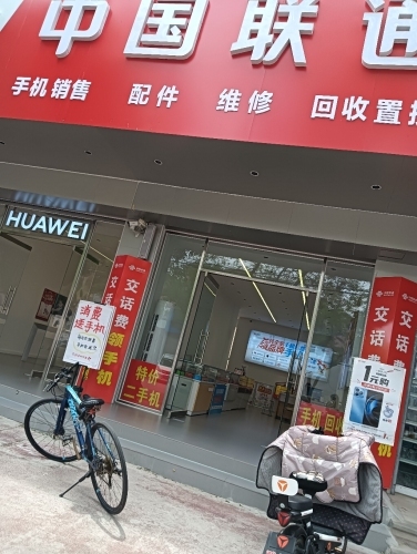 中国联通(中国联合网络通信有限公司泗水县分公司)