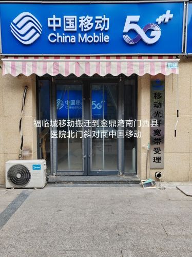 中国移动
