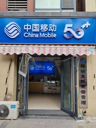 中国移动营业厅(泗水-碧桂花苑营业厅)