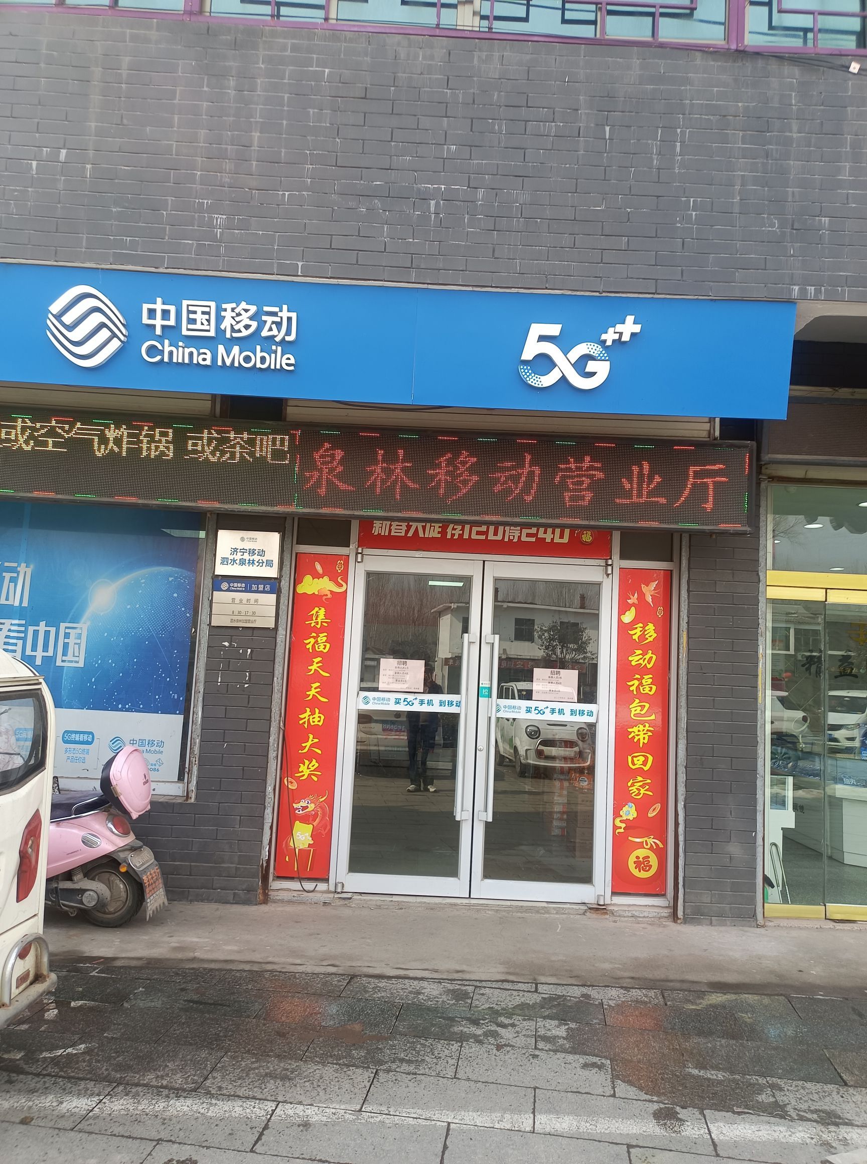 中国移动(泉林营业厅)