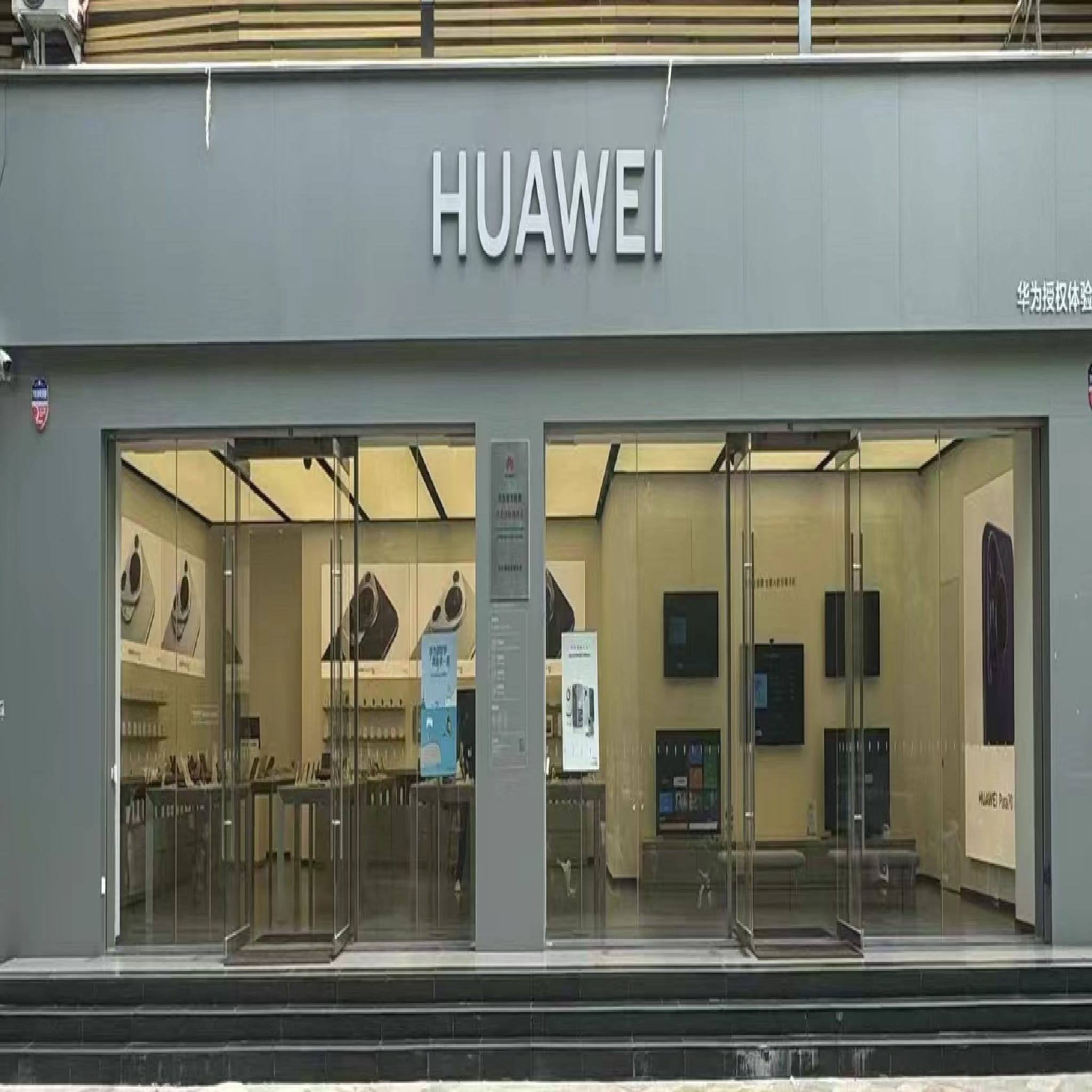 华为授权体验店(三发购物广场)