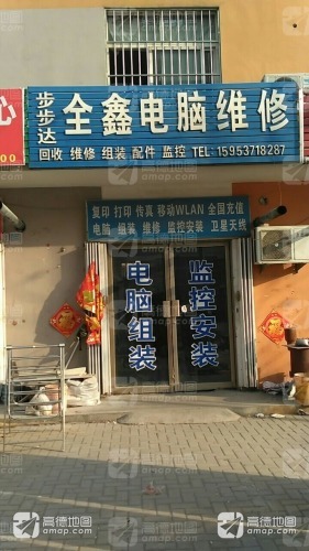 步步达全鑫电脑维修(龙城知春店)
