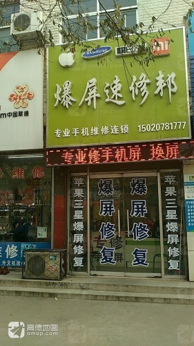 爆屏速修邦曲面屏维修