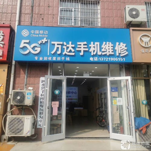 万达手机维修(龙城知春北区店)