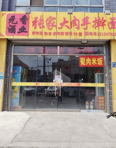 大肉手擀面(泰和家园店)