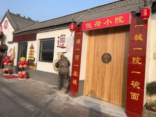悦荷里裤带面