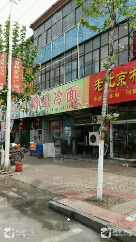 沛县冷面(冯驩北路店)